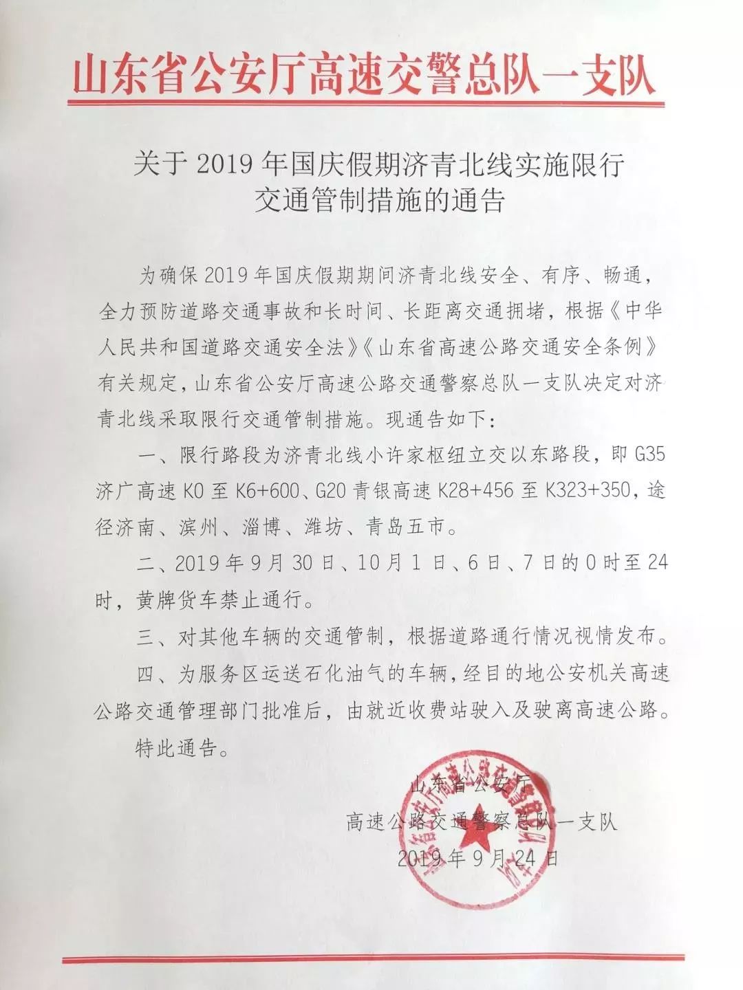国家高速免费通知 ebc2e123221b4aa498e9adc614d6b5bd.jpeg