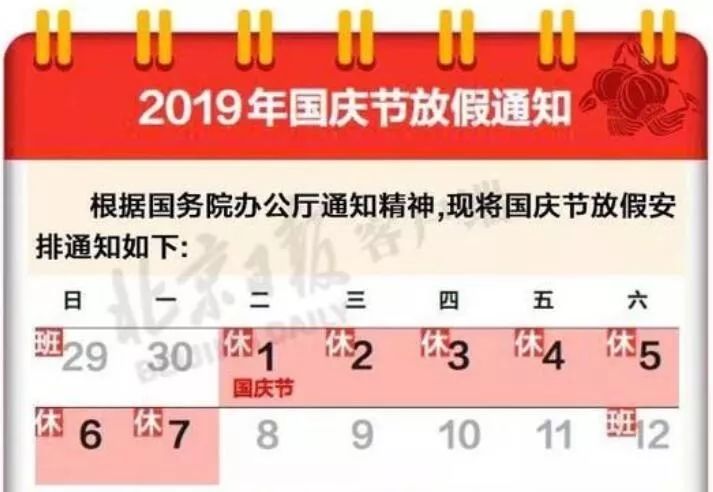 根据国家节假日有关规定,结合学校实际情况,现将我校国庆放假安排通知