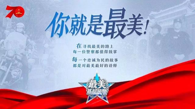如何成为一名优秀的基层民警 f2977c09ce7d4f1fbd945bdd8335d5e3.jpeg