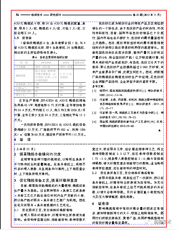 减少精梳落棉中有效纤维的技术探讨
