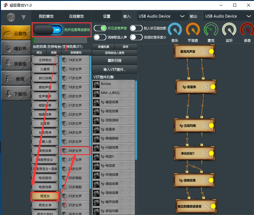 YY里设置变声器变声实现男变女或者女变男