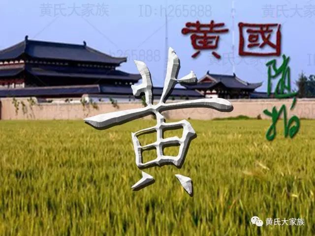 黄姓人口数量2017_黄姓头像微信