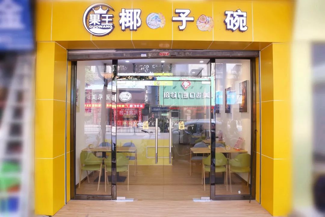 免费请你吃!火爆全网的椰子碗来四会了,一碗装进整个水果王国!