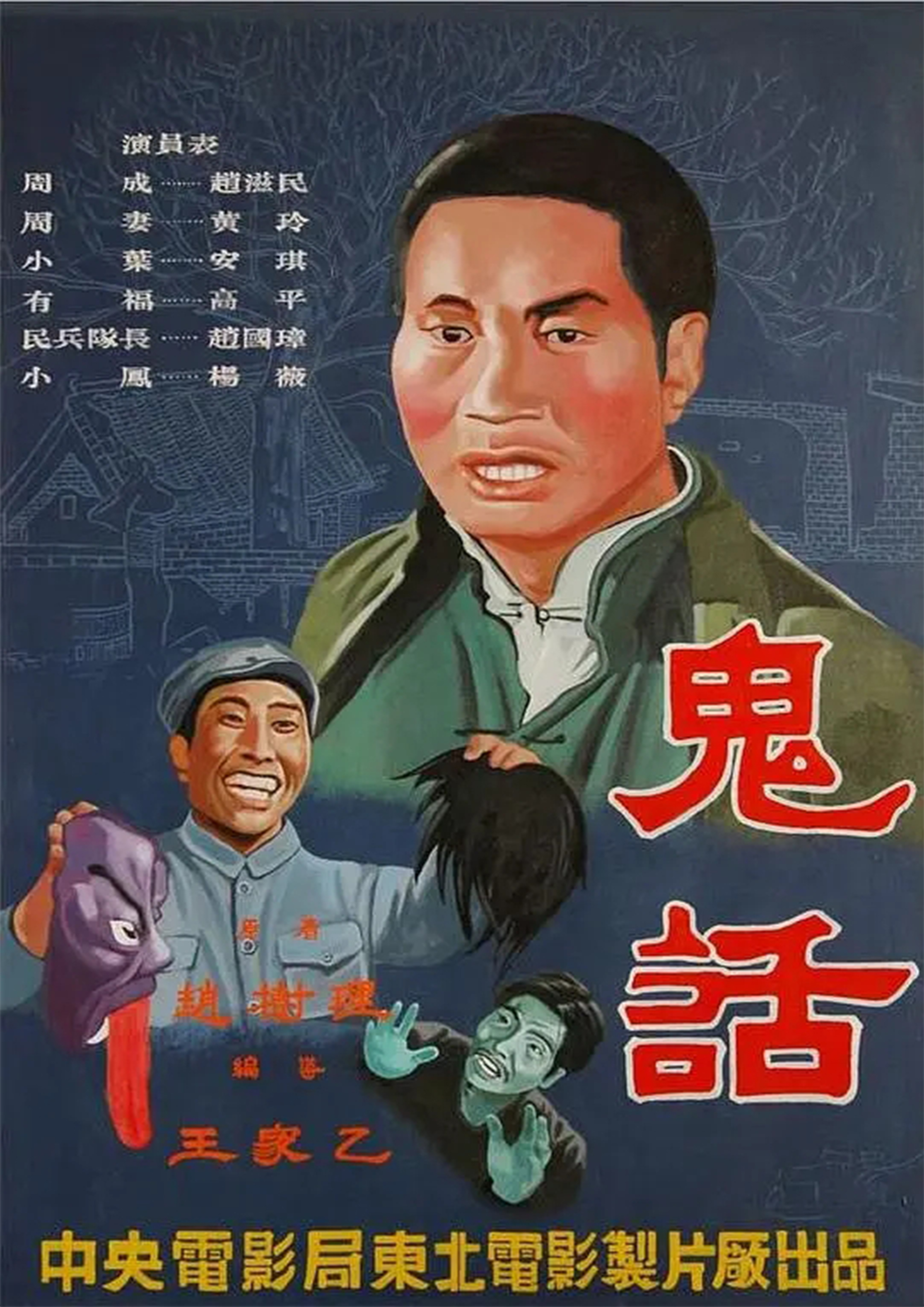 反特老电影手绘海报(1949-1979)