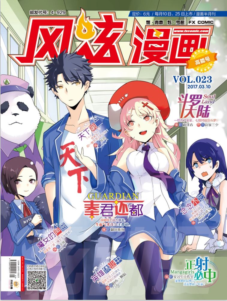 《炫动漫》停刊告别语