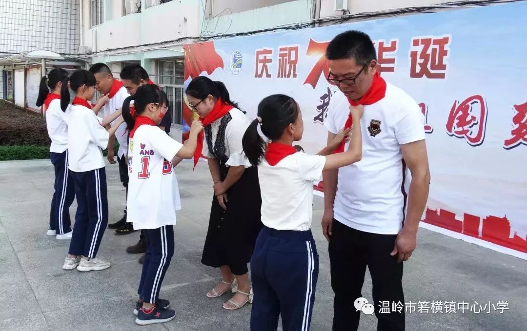 实践】箬横镇中心小学举行"庆祝70华诞 我向祖国致敬"主题活动_陈君英