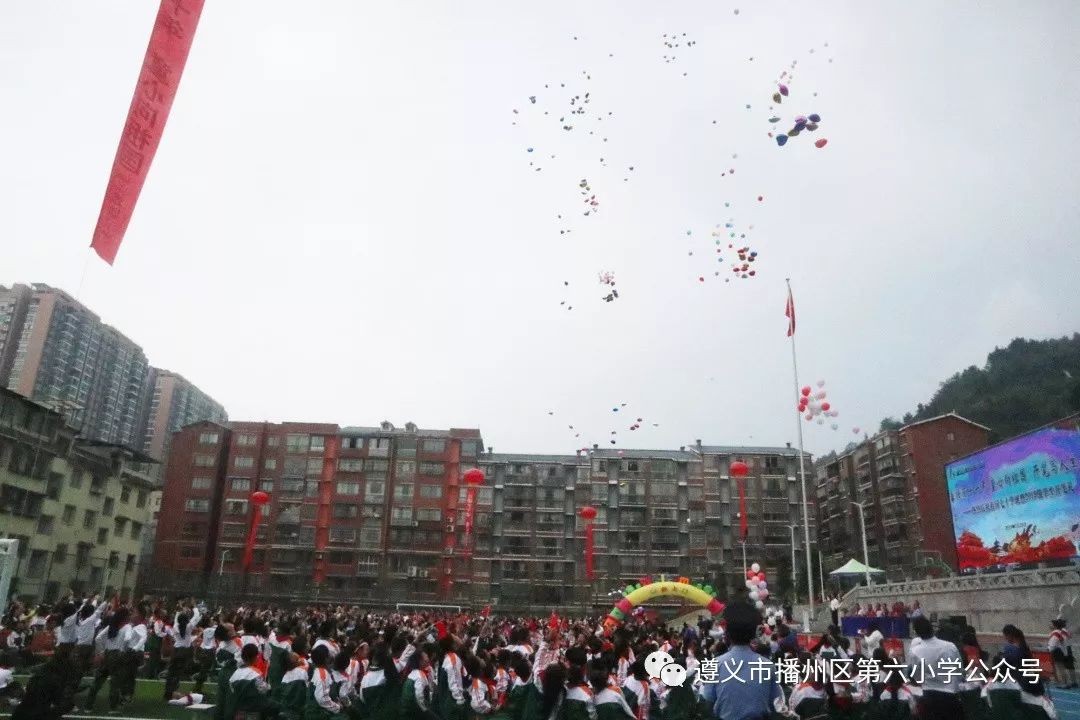 播州区:第六小学举行庆祝新中国成立70周年暨2019级学生开笔礼活动