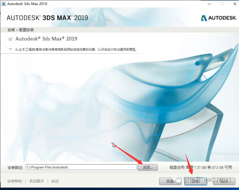 3dmax2019下载3dsmax2019中文版安装教程