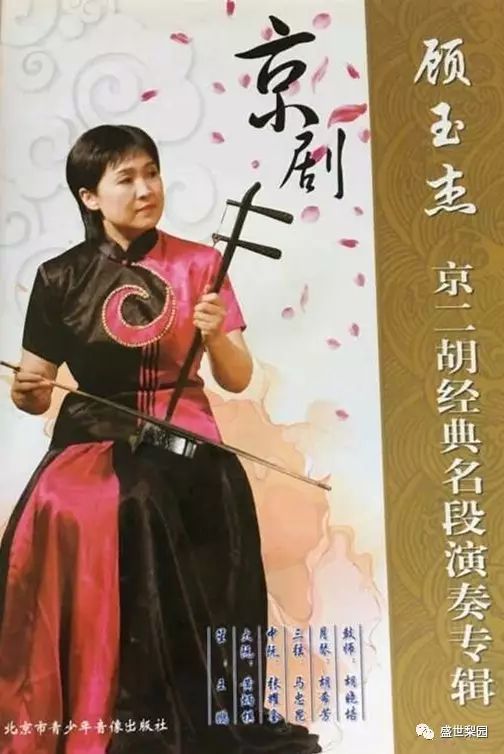 西厢记 谢瑶环顾玉杰京二胡独奏曲,曲牌演奏专辑琴缘 夜深沉柳摇金