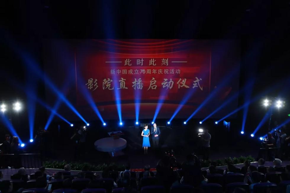 70家影院将直播新中国成立70周年庆祝活动：京沪各16家