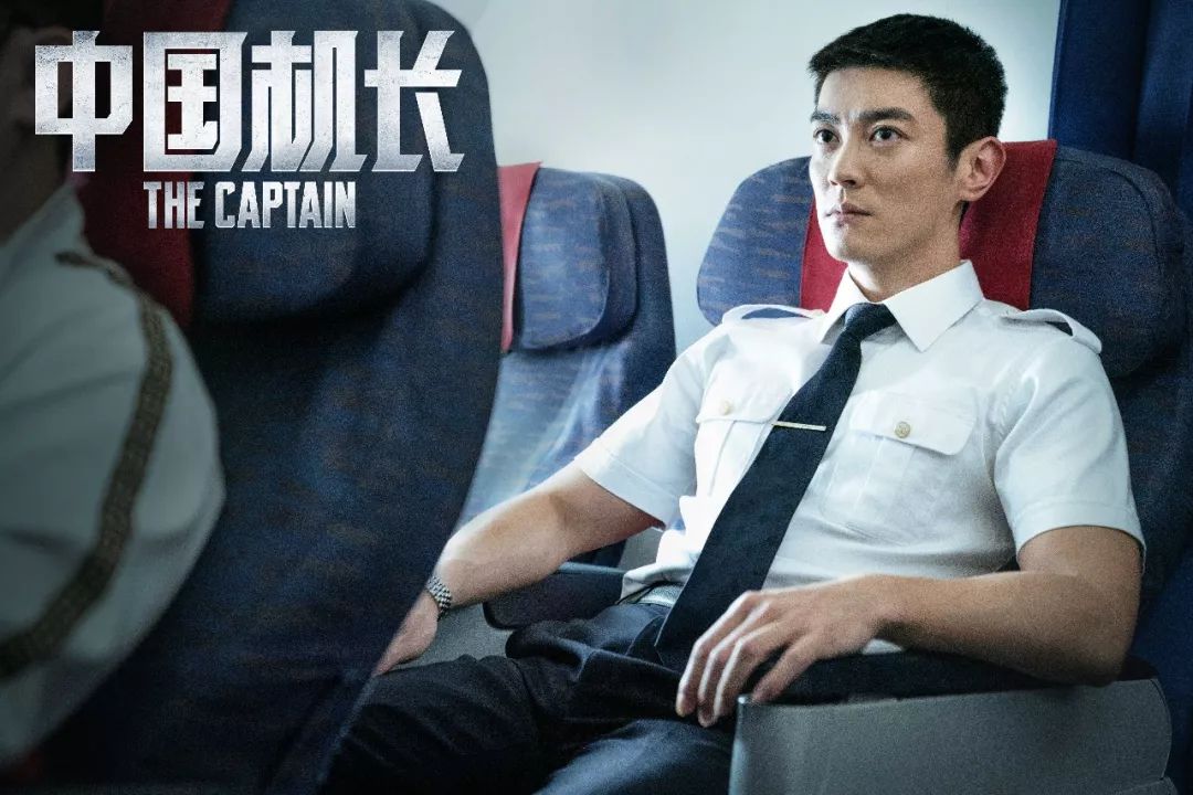 《中国机长》点映"最强民航天团"集结!