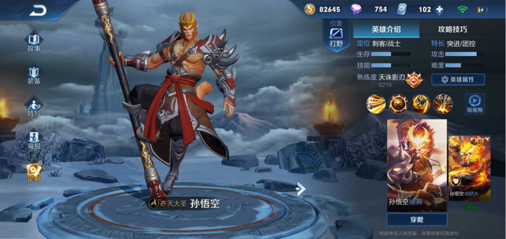 王者荣耀:孙悟空皮肤介绍,美猴王经典,大圣娶亲被要求返场