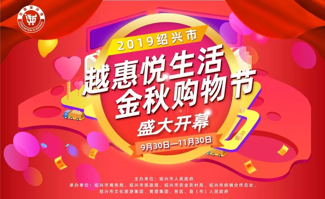 2019绍兴金秋购物节,最全活动攻略收好不谢!(文末有抽奖)