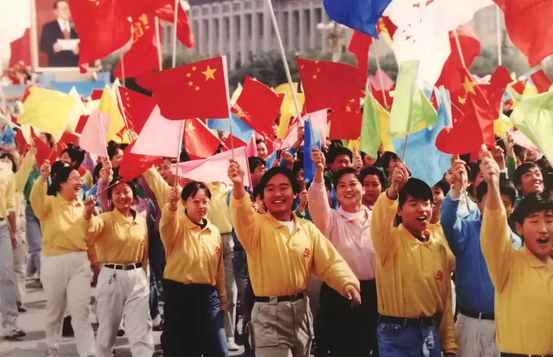 1949-1999新中国成立50周年共和国同龄人欢庆建国45周年1994年9月国庆