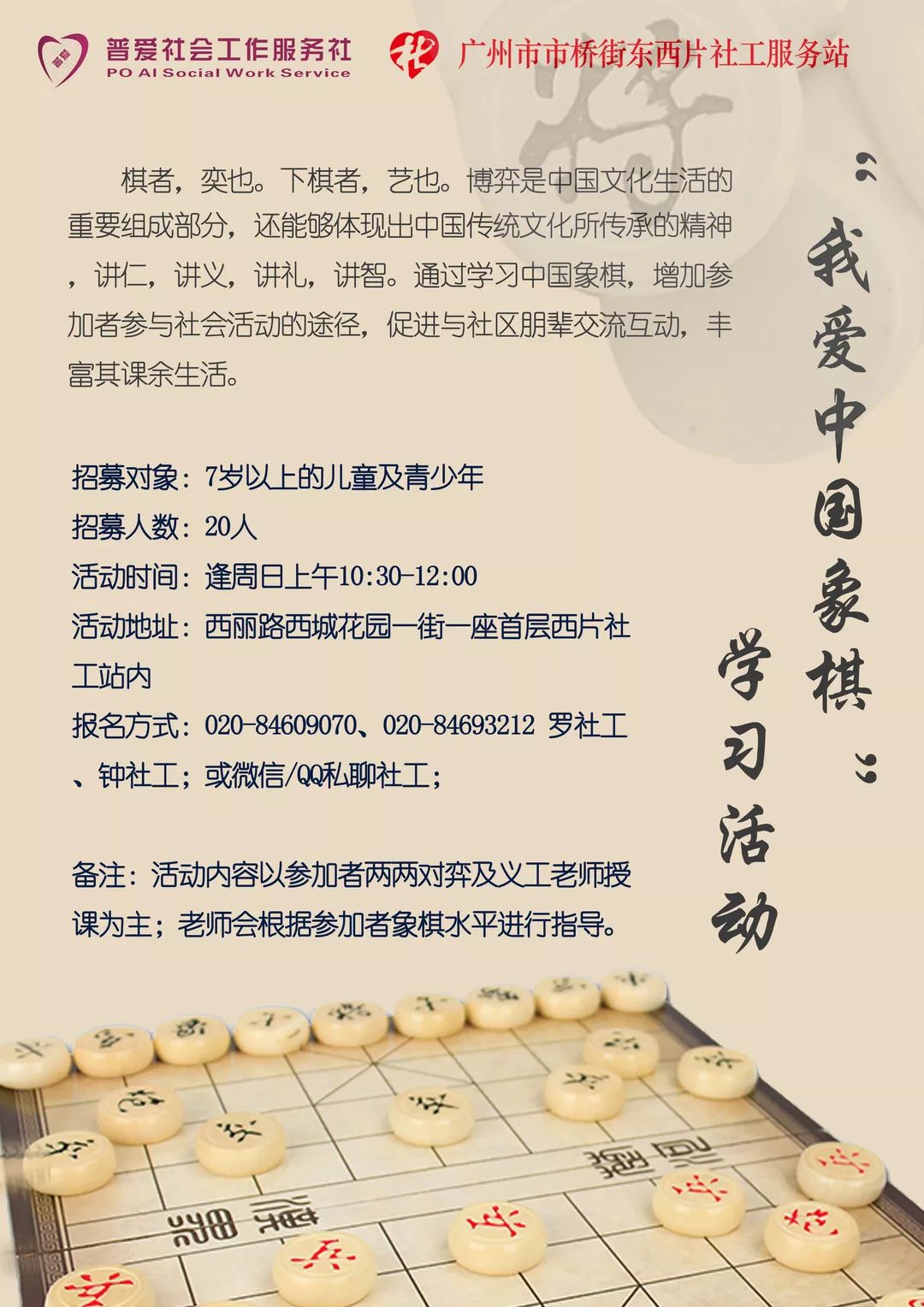 社工哈~感兴趣的亲可详细阅读以下活动招募宣传单象棋有这么多的益处