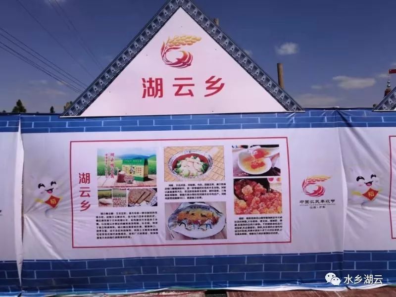 农民丰收节看看湖云乡展示了哪些特产
