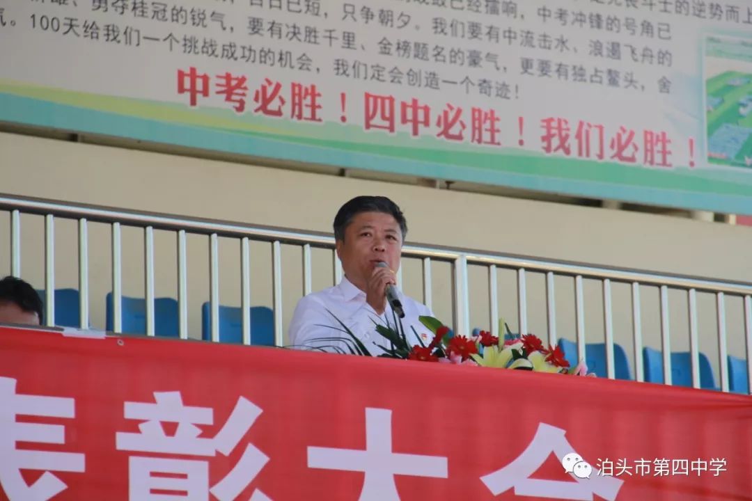 泊头市第四中学举行新学期开学典礼暨表彰大会