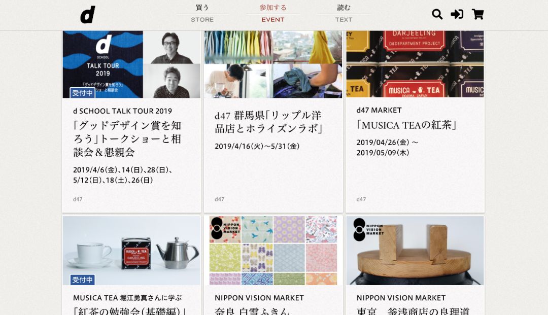 什么是可以长久使用的好设计？不妨看看《d design travel》_日本