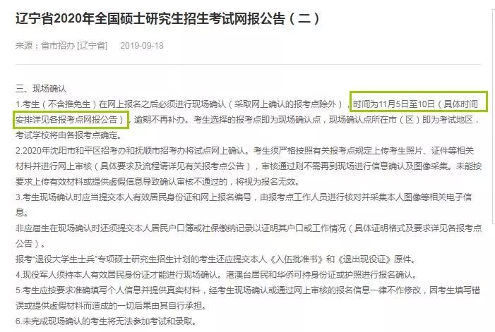 2020年考研报考辽宁_辽宁省高校2020年复试分数线盘点,21考研同学查看你