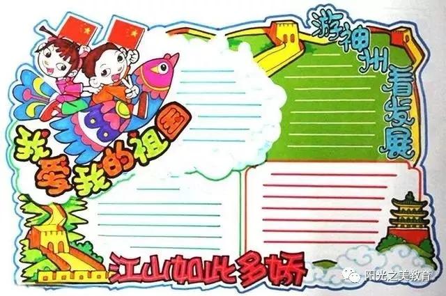 2019国庆手抄报模板合集,快为孩子收藏吧!
