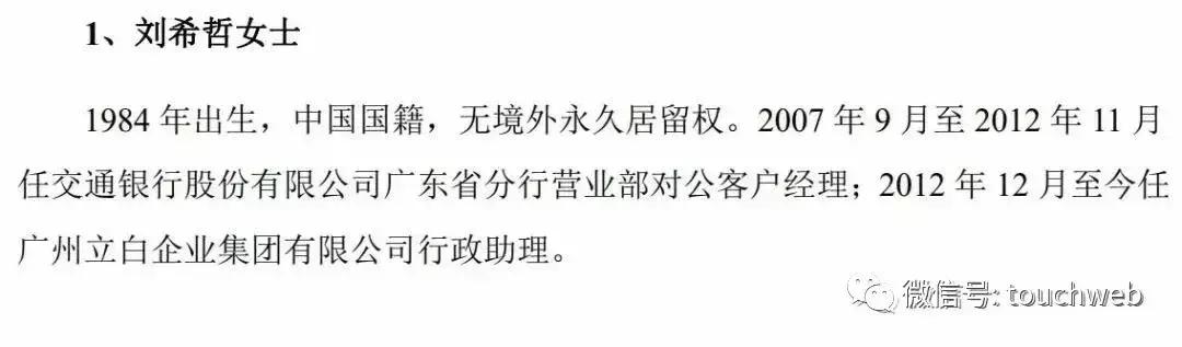 其不仅与控股广州立白的陈氏家族源源颇深