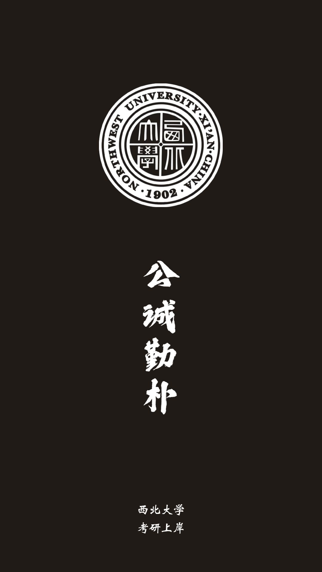 扬州大学 北京交通大学 北京外国语大学 杭州师范大学 中央财经大学