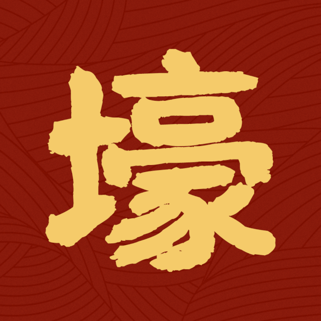 还有金条,大礼包等你来领取!到底是谁如此壕气冲天?