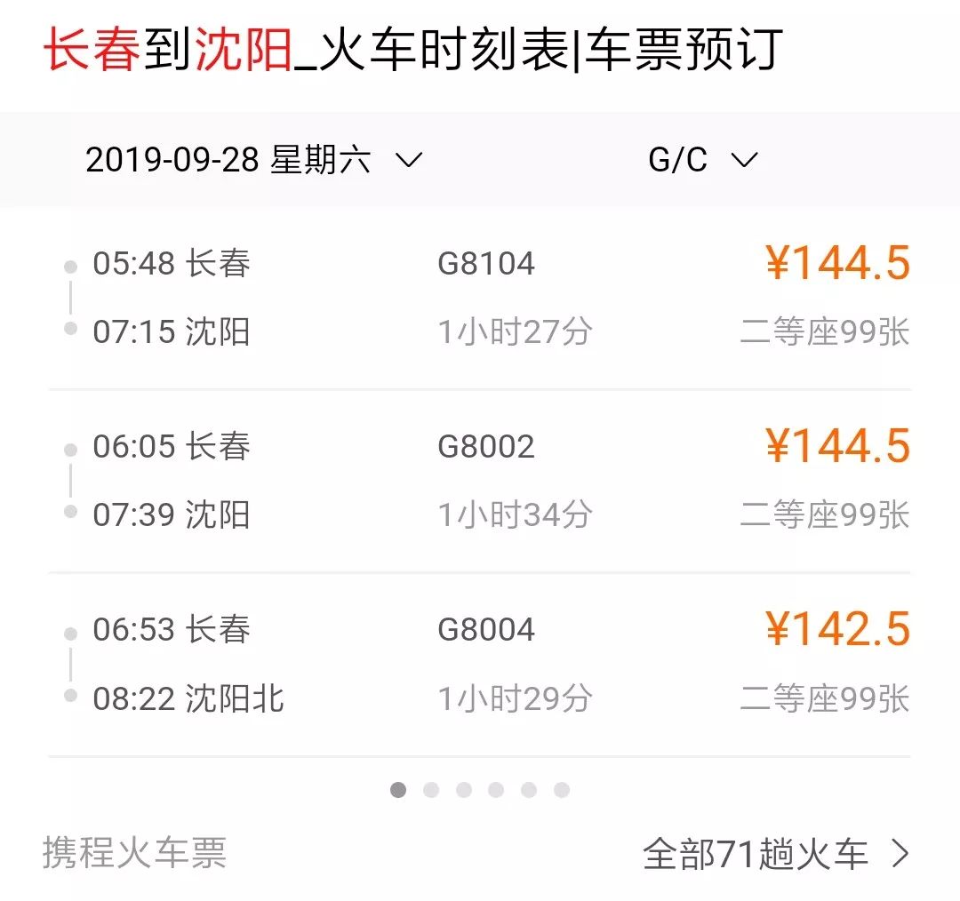 长春到北京将缩短到4小时以内!