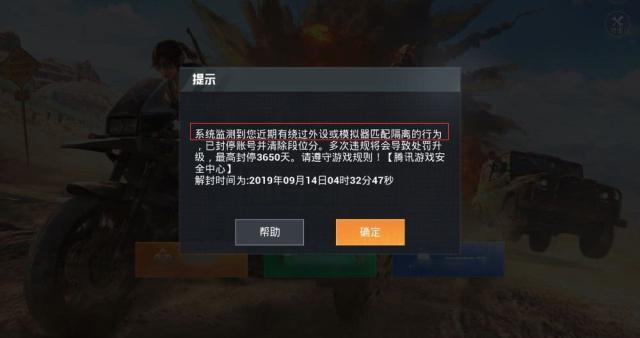 和平精英:连点器彻底告别游戏?一旦发现绝对