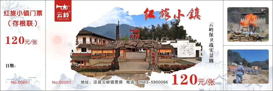 2494活动二入住红旅小镇客栈的旅客可免费获得实景剧《新四军云岭