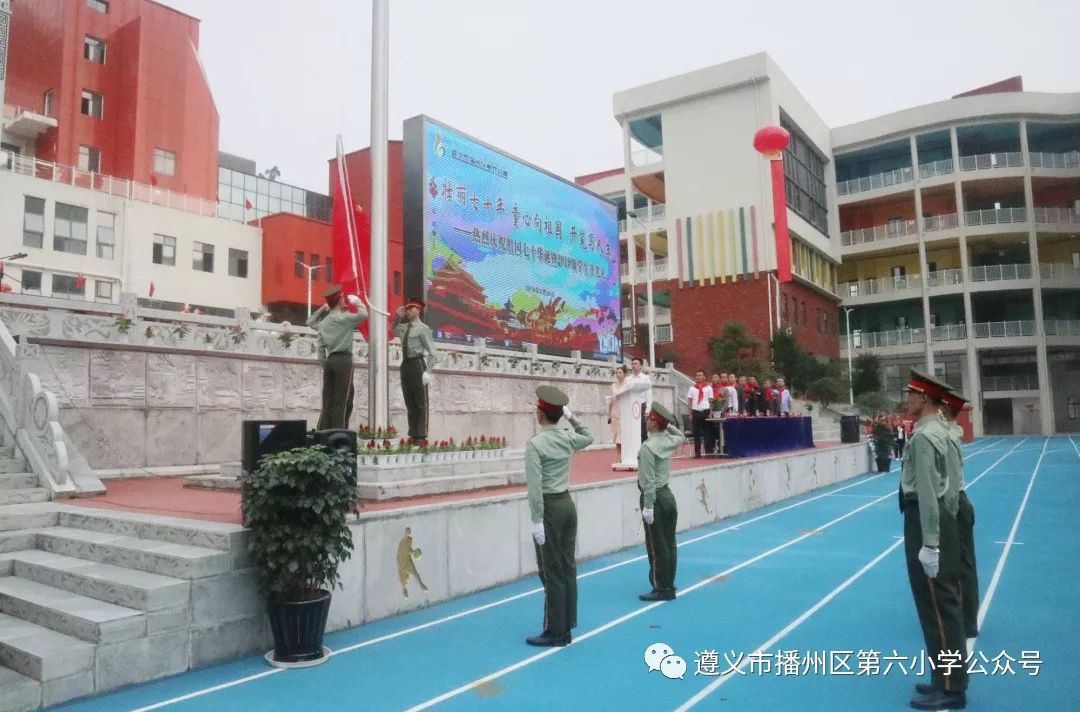 播州区:第六小学举行庆祝新中国成立70周年暨2019级学生开笔礼活动