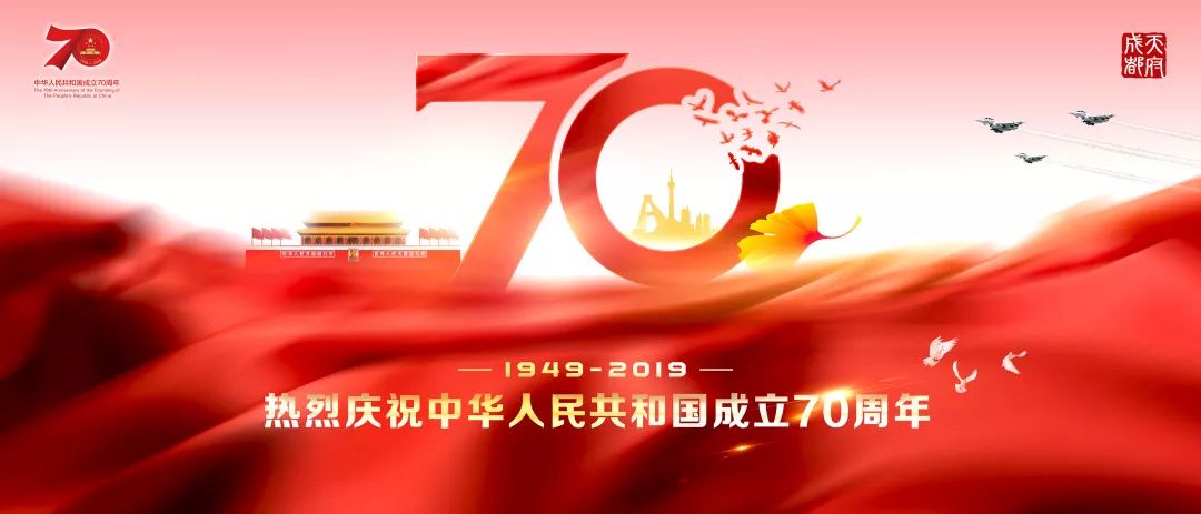 新中国成立70周年|"颂党恩 赞祖国" 每首诗都是向祖国