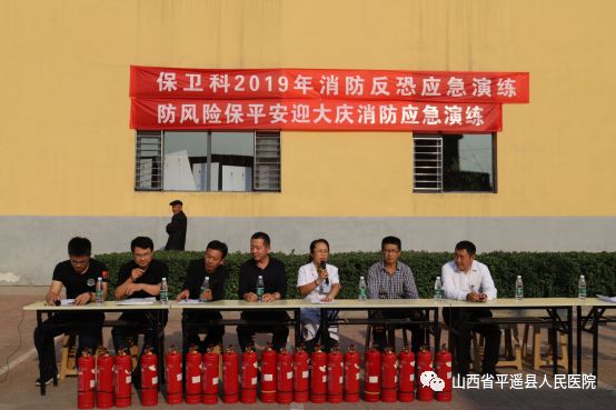防风险 迎大庆 ——平遥县人民医院举行消防反恐应急演练