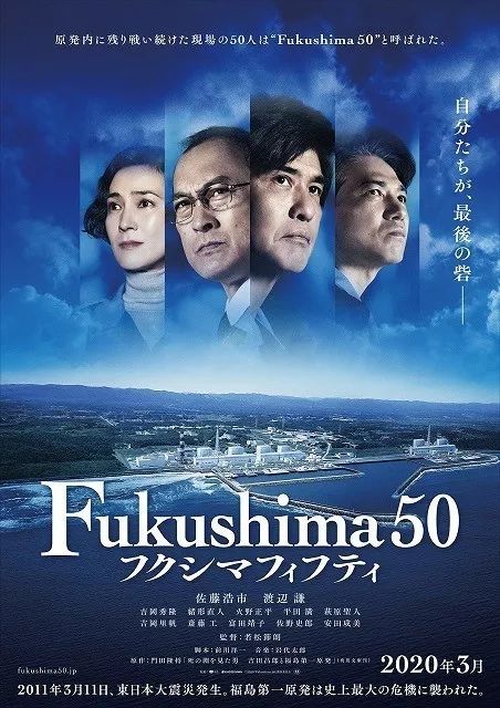 电影《福岛50》公开宣传片,宣布37名追加演员