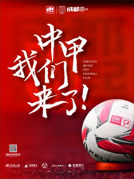 2023中乙冲甲全回顾,重庆铜梁龙强势登顶,大连智行绝杀上岸