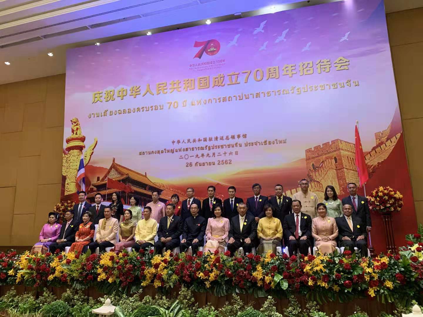 驻清迈总领馆举行庆祝中华人民共和国成立70周年招待会