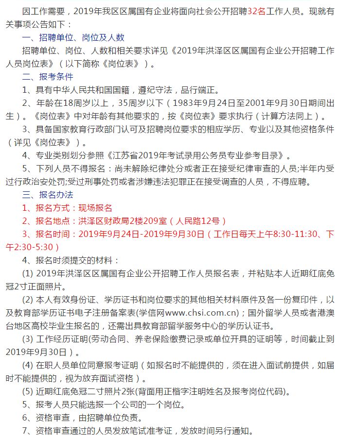 洪泽招聘_融媒职讯 速看,洪泽招聘教师84人,不限专业