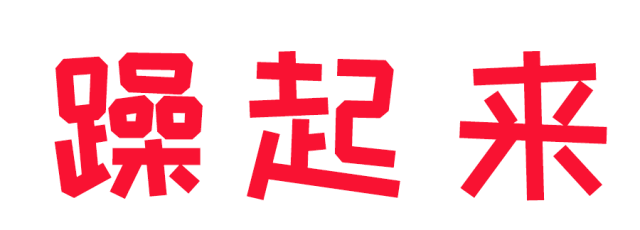 魔方量贩ktv霸气来袭,惊艳全长宁!