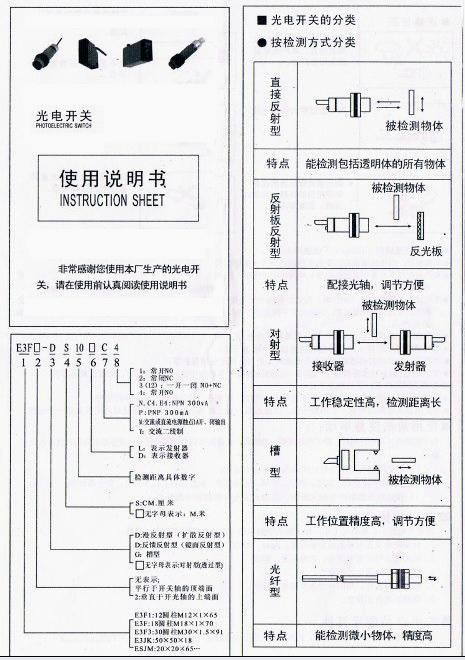 风淋室光电开关使用说明书