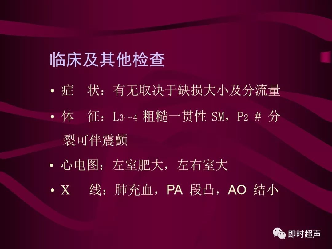 先天性心脏病的超声诊断