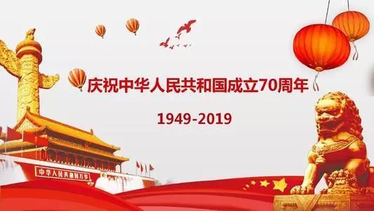上杭县小太阳人民路幼儿园2019年国庆节放假通知