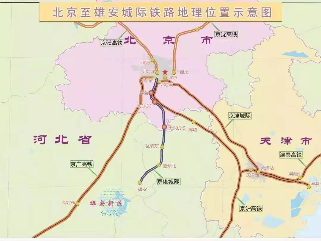 关于线路带您"体验"京雄城际铁路跟上豆豆的步伐正式开通运营北京西