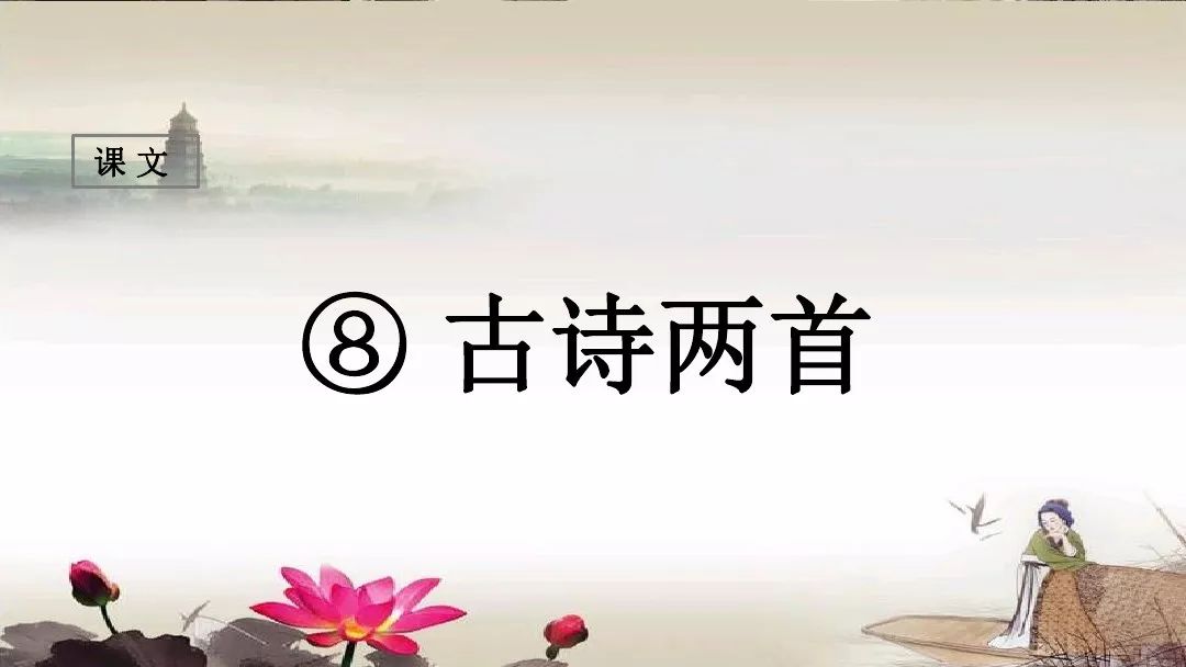 道出了只有站得高才能看得远的人生哲理,表现出诗人积极向上的进取