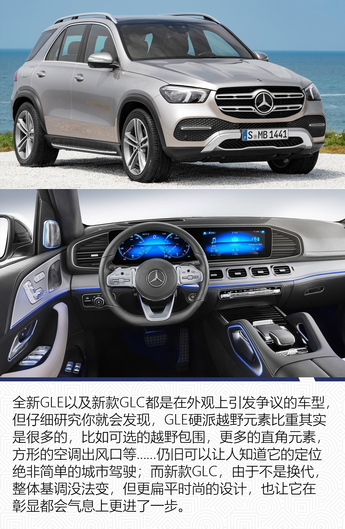 既要家族化又要避免套娃从新款glc看奔驰suv家族设计演进 语言