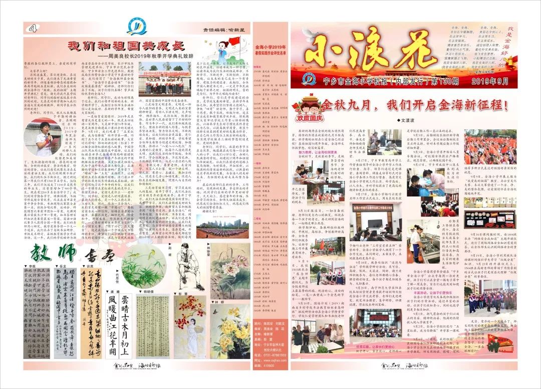 金海小学第四周工作简报923928