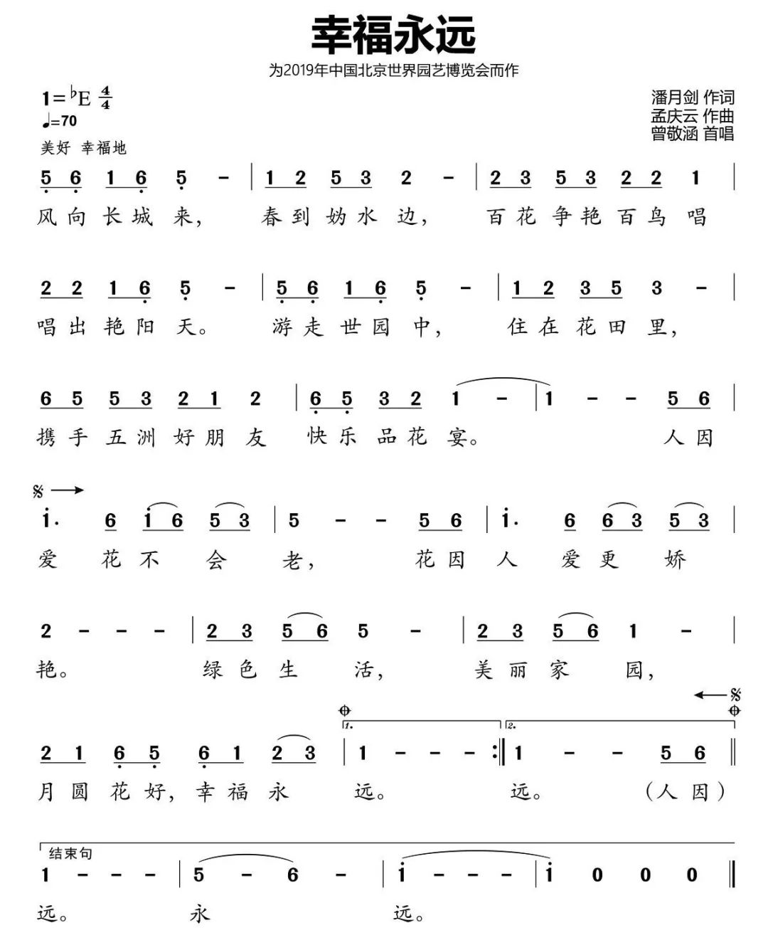 永恒之花简谱_花叶蒂永恒之花(3)