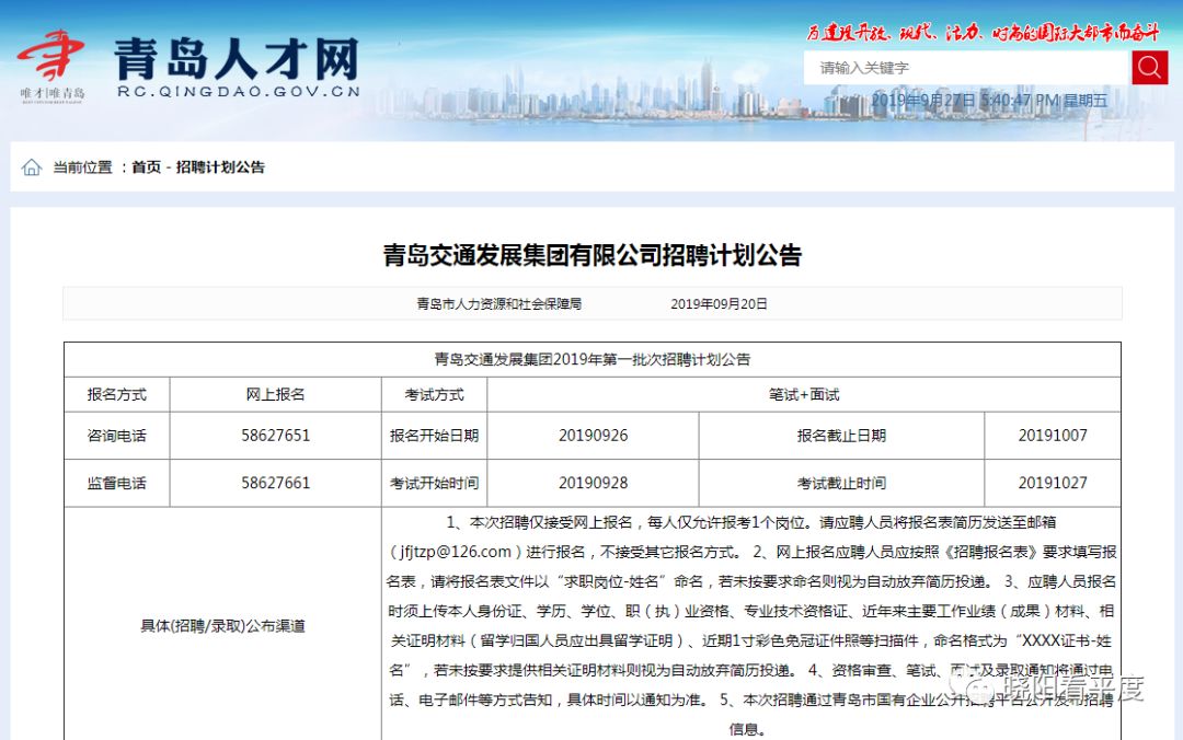 青岛招聘信息网_青岛招聘网 青岛人才网 青岛招聘信息 智联招聘(3)