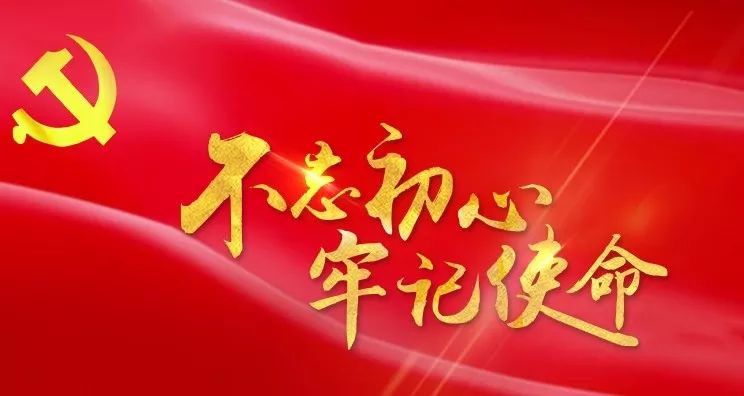县举办不忘初心牢记使命主题教育先进典型报告会暨集结在党旗下活动