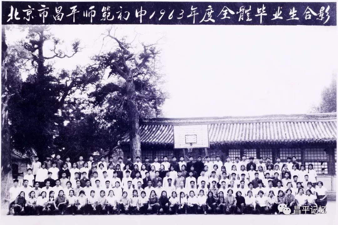 北京昌平师范1963年初中毕业生合影