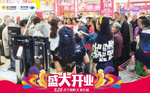 9月28日苏宁易购全面入驻家乐福冰城7店同开嗨翻“黄金周”